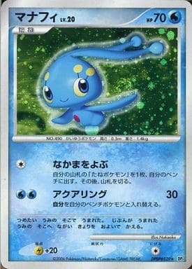 Diamant & Perle - DP1 - Space-Time Creation - Manaphy - 036