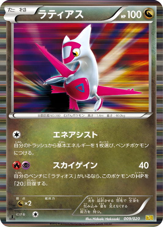 Noir & Blanc - DS - Dragon Selection - Latias - 009/20