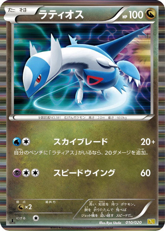 Noir & Blanc - DS - Dragon Selection - Latios - 010/20