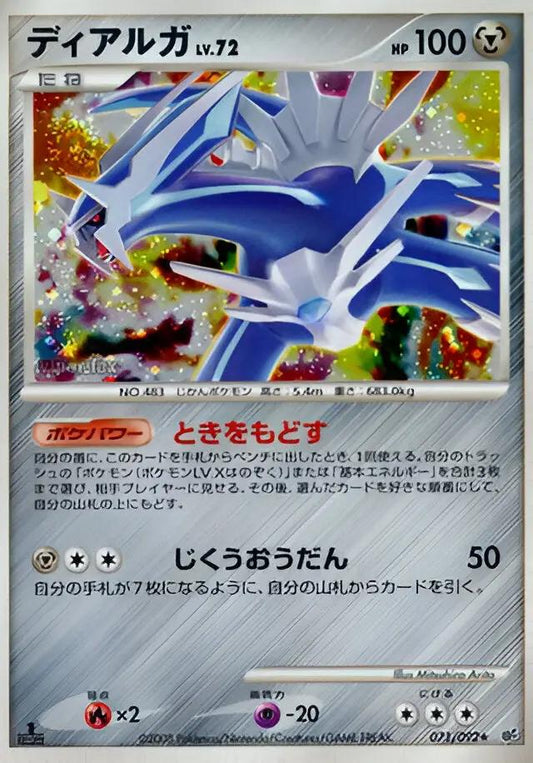 Diamant & Perle - Intense Fight in the Destroyed Sky - Dialga - 071/092 - Omikuji