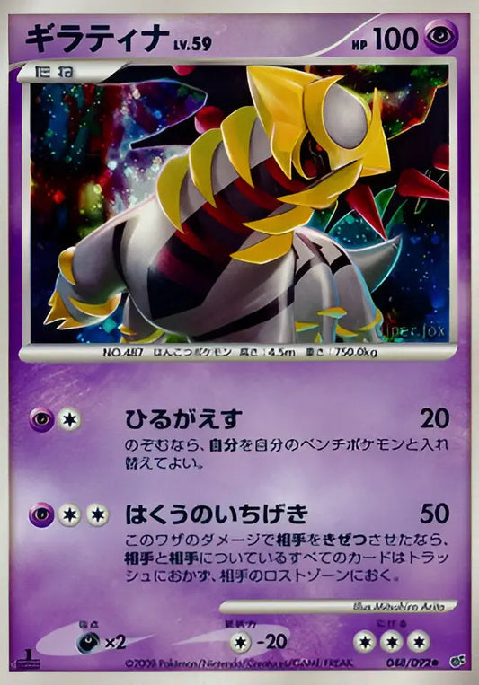 Diamant & Perle - Intense Fight in the Destroyed Sky - Giratina - Omikuji