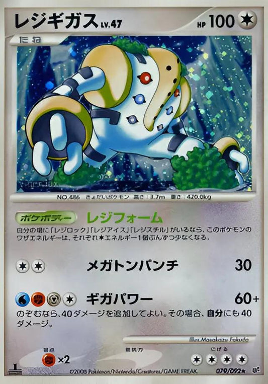 Diamant & Perle - Intense Fight in the Destroyed Sky - Regigigas - 079/092 - Omikuji