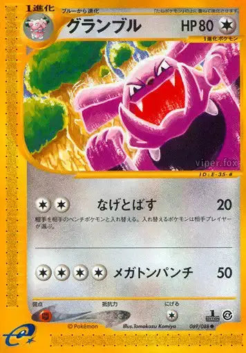 E-SERIES ERA - Split Earth - Granbull - 069/88 - Omikuji