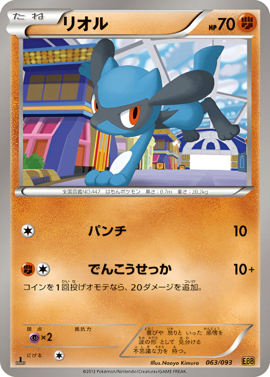 Noir & Blanc - EBB - EX Battle Boost - Riolu - 063/093