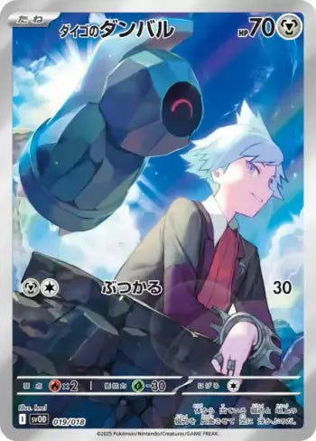 Ecarlate & Violet - SV0D - ex Starter Set Steven -  Terhal de Pierre - AR- 019/018 - Omikuji