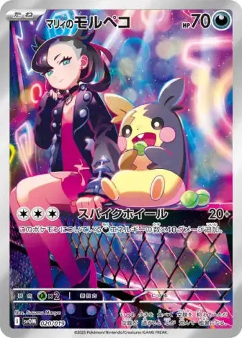 Ecarlate & Violet - SV0M - ex Starter Set Marnie -  Morpeko de Rosemary- AR- 020/019 - Omikuji