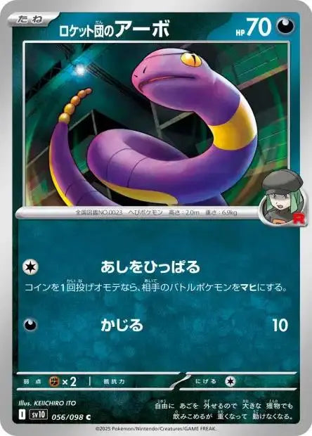 Ecarlate & Violet - SV10 - The Glory of Team Rocket - Abo - 056/132 - Omikuji