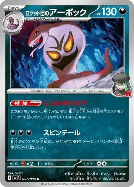 Ecarlate & Violet - SV10 - The Glory of Team Rocket - Arbok - 057/132 - Omikuji