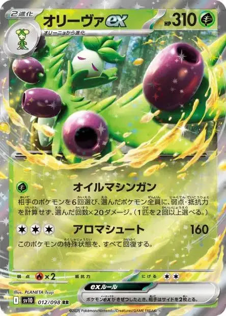 Ecarlate & Violet - SV10 - The Glory of Team Rocket - Arboliva ex - 012/132 - Omikuji