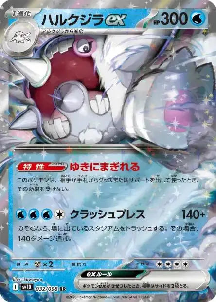 Ecarlate & Violet - SV10 - The Glory of Team Rocket - Balbaleze ex - 032/132 - Omikuji