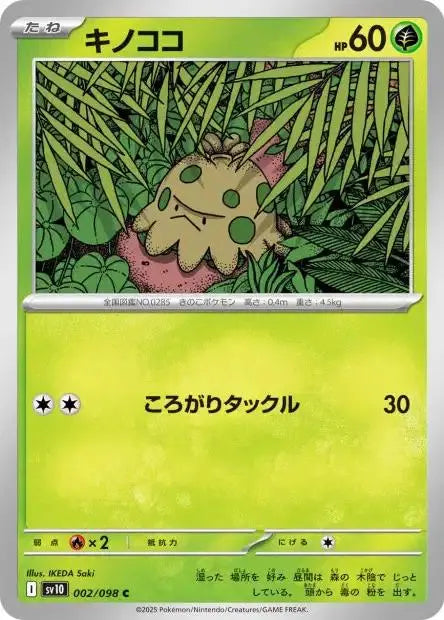Ecarlate & Violet - SV10 - The Glory of Team Rocket - Balignon - 002/132 - Omikuji