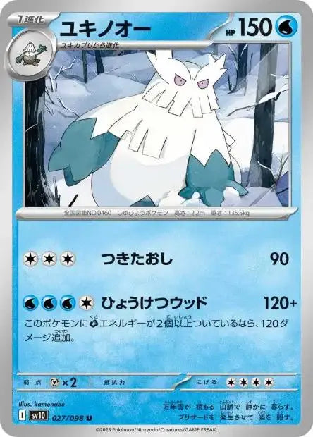Ecarlate & Violet - SV10 - The Glory of Team Rocket - Blizzaroi - 027/132 - Omikuji