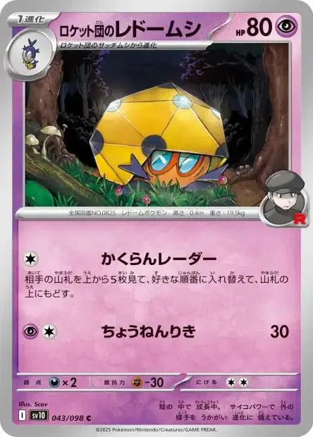 Ecarlate & Violet - SV10 - The Glory of Team Rocket - Coleodome - 043/132 - Omikuji