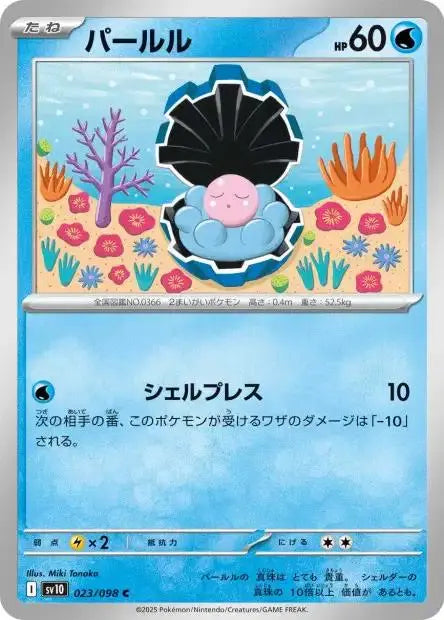 Ecarlate & Violet - SV10 - The Glory of Team Rocket - Coquiperl - 023/132 - Omikuji