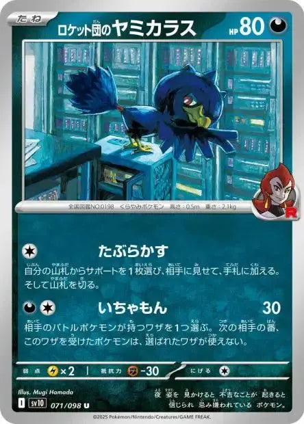 Ecarlate & Violet - SV10 - The Glory of Team Rocket - Cornebre - 071/132 - Omikuji