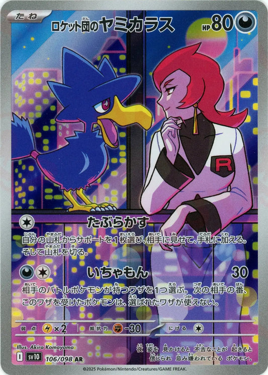 Ecarlate & Violet - SV10 - The Glory of Team Rocket - Cornèbre- AR - 106/098 - Omikuji