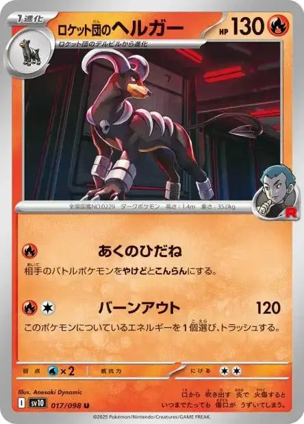Ecarlate & Violet - SV10 - The Glory of Team Rocket - Démolosse - 017/132 - Omikuji