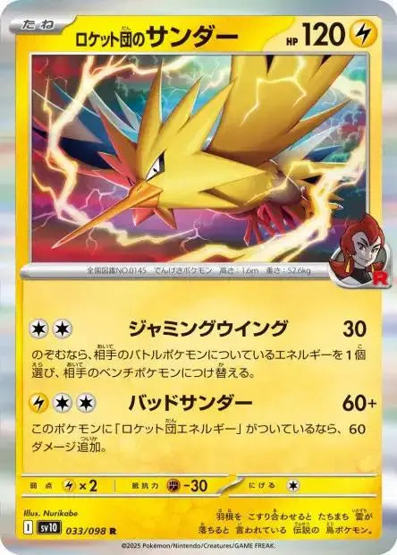 Ecarlate & Violet - SV10 - The Glory of Team Rocket - Electhor - 033/132 - Omikuji