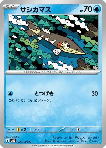Ecarlate & Violet - SV10 - The Glory of Team Rocket - Embrochet - 029/132 - Omikuji