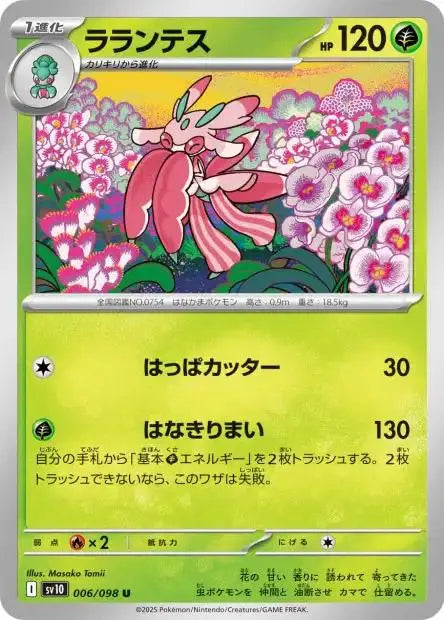 Ecarlate & Violet - SV10 - The Glory of Team Rocket - Floramantis - 006/132 - Omikuji