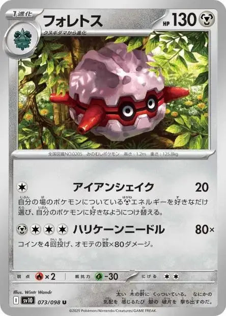 Ecarlate & Violet - SV10 - The Glory of Team Rocket - Foretress - 073/132 - Omikuji