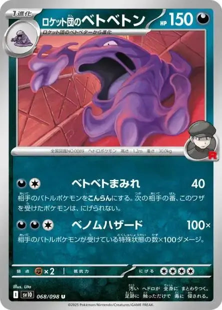 Ecarlate & Violet - SV10 - The Glory of Team Rocket - Grotadmorv - 068/132 - Omikuji