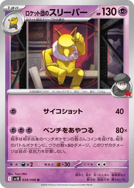 Ecarlate & Violet - SV10 - The Glory of Team Rocket - Hypnomade - 038/132 - Omikuji