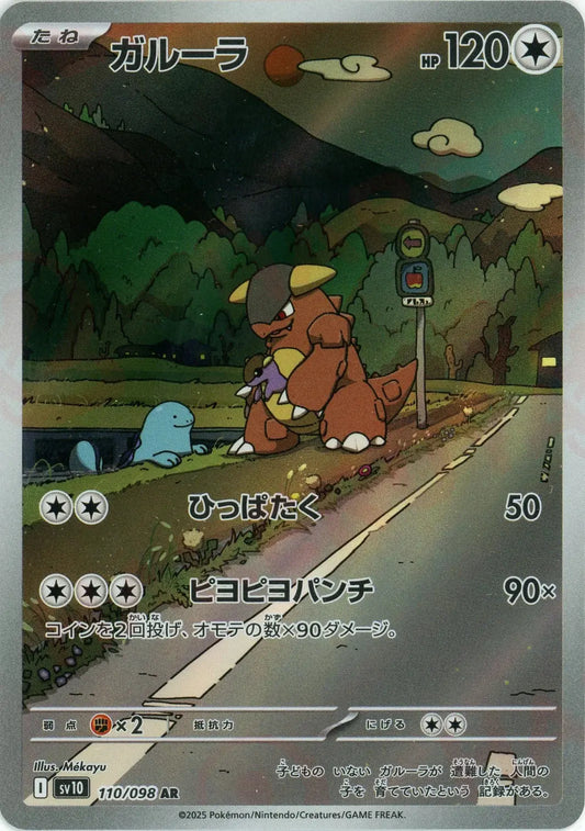 Ecarlate & Violet - SV10 - The Glory of Team Rocket - Kangourex - AR - 110/098 - Omikuji