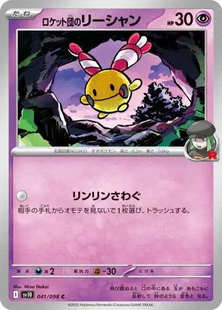 Ecarlate & Violet - SV10 - The Glory of Team Rocket - Korillon - 041/132 - Omikuji