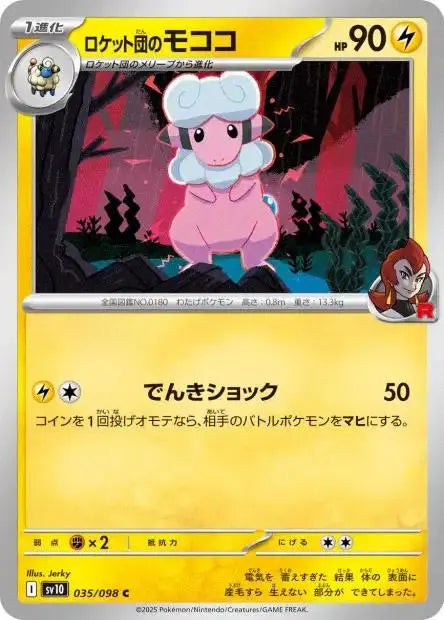 Ecarlate & Violet - SV10 - The Glory of Team Rocket - Lainergie - 035/132 - Omikuji