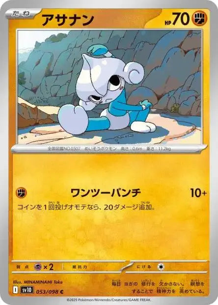 Ecarlate & Violet - SV10 - The Glory of Team Rocket - Meditikka - 053/132 - Omikuji