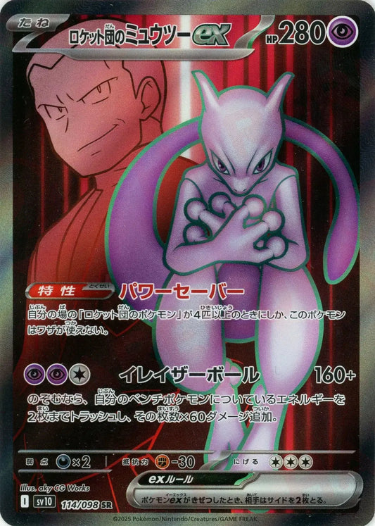 Ecarlate & Violet - SV10 - The Glory of Team Rocket - Mewtwo- SR - 114/098 - Omikuji