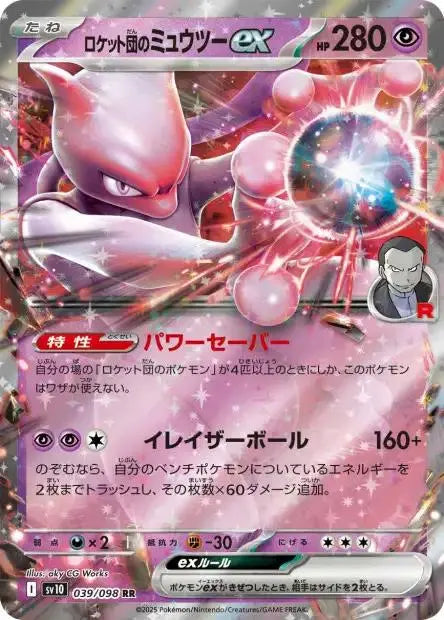 Ecarlate & Violet - SV10 - The Glory of Team Rocket - Mewtwo ex - 039/132 - Omikuji