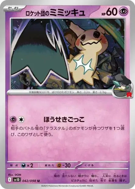 Ecarlate & Violet - SV10 - The Glory of Team Rocket - Mimiqui - 042/132 - Omikuji