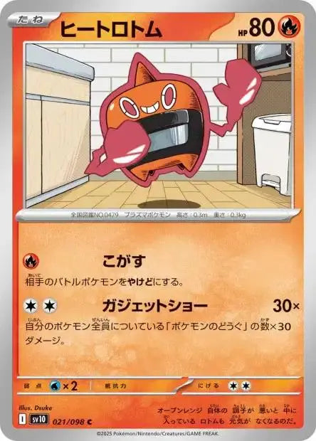 Ecarlate & Violet - SV10 - The Glory of Team Rocket - Motisma - 021/132 - Omikuji