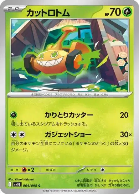 Ecarlate & Violet - SV10 - The Glory of Team Rocket - Motisma Tonte - 004/132 - Omikuji
