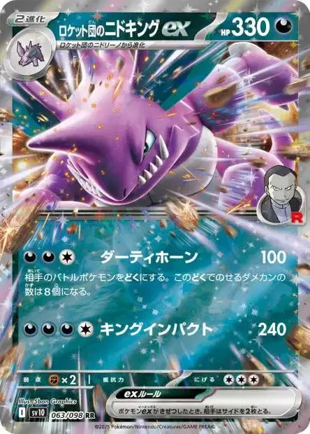 Ecarlate & Violet - SV10 - The Glory of Team Rocket - Nidoking ex - 063/132 - Omikuji