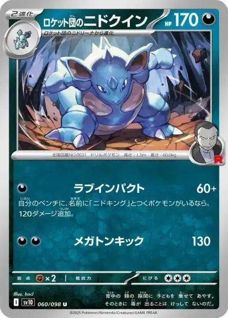 Ecarlate & Violet - SV10 - The Glory of Team Rocket - Nidoqueen - 060/132 - Omikuji