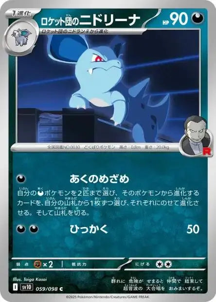 Ecarlate & Violet - SV10 - The Glory of Team Rocket - Nidorina - 059/132 - Omikuji