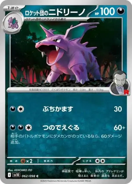 Ecarlate & Violet - SV10 - The Glory of Team Rocket - Nidorino - 062/132 - Omikuji