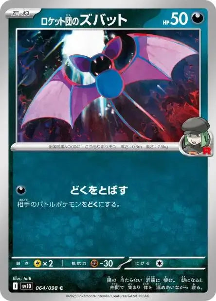 Ecarlate & Violet - SV10 - The Glory of Team Rocket - Nosferapti - 064/132 - Omikuji