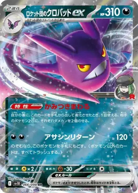 Ecarlate & Violet - SV10 - The Glory of Team Rocket - Nostenfer ex - 066/132 - Omikuji