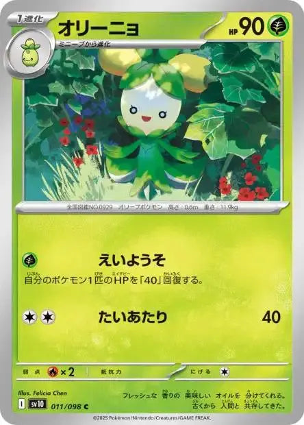 Ecarlate & Violet - SV10 - The Glory of Team Rocket - Olivado - 011/132 - Omikuji