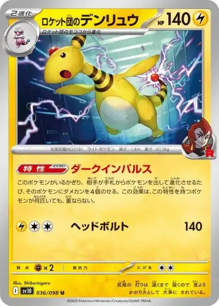 Ecarlate & Violet - SV10 - The Glory of Team Rocket - Pharamp - 036/132 - Omikuji