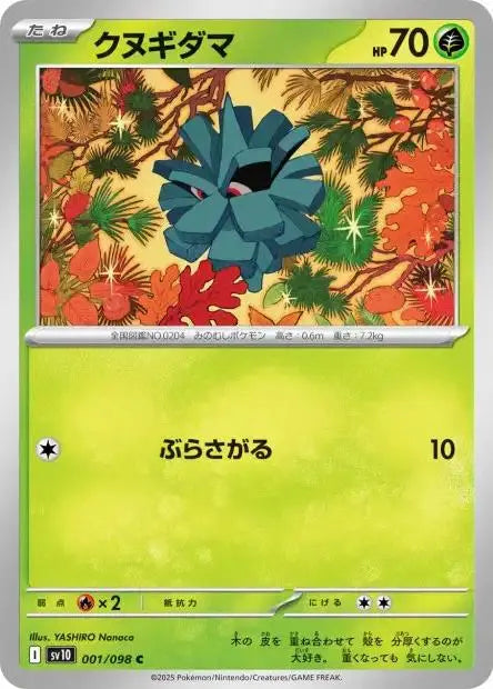 Ecarlate & Violet - SV10 - The Glory of Team Rocket - Pomdepik - 001/132 - Omikuji