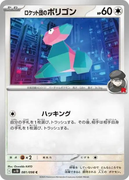 Ecarlate & Violet - SV10 - The Glory of Team Rocket - Porygon - 081/132 - Omikuji