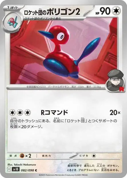 Ecarlate & Violet - SV10 - The Glory of Team Rocket - Porygon 2 - 082/132 - Omikuji