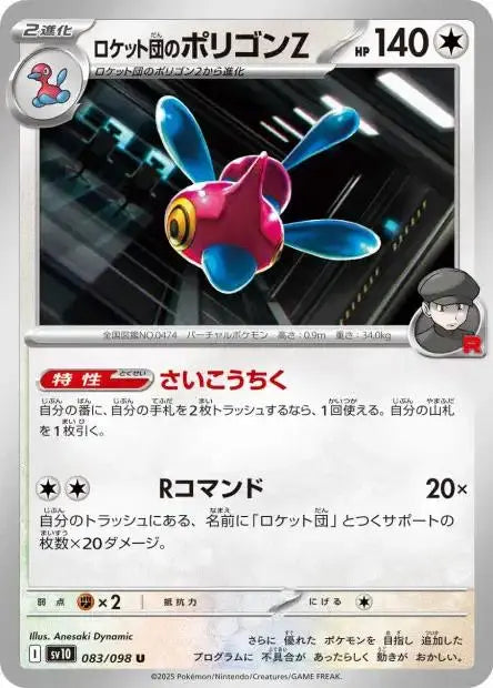 Ecarlate & Violet - SV10 - The Glory of Team Rocket - Porygon Z - 083/132 - Omikuji