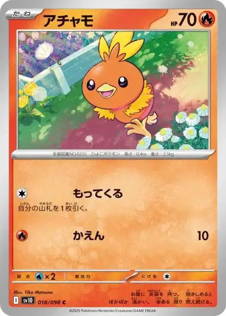 Ecarlate & Violet - SV10 - The Glory of Team Rocket - Poussifeu - 018/132 - Omikuji