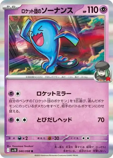 Ecarlate & Violet - SV10 - The Glory of Team Rocket - Qulbutoke - 040/132 - Omikuji